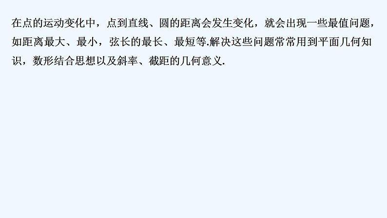 培优课　与圆有关的最值问题第2页
