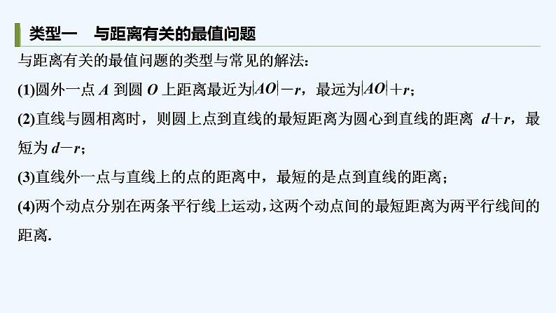 培优课　与圆有关的最值问题第3页