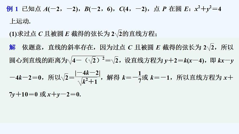 培优课　与圆有关的最值问题第4页