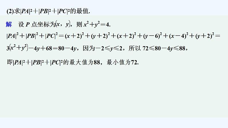 培优课　与圆有关的最值问题第5页