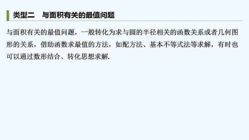 培优课　与圆有关的最值问题第6页