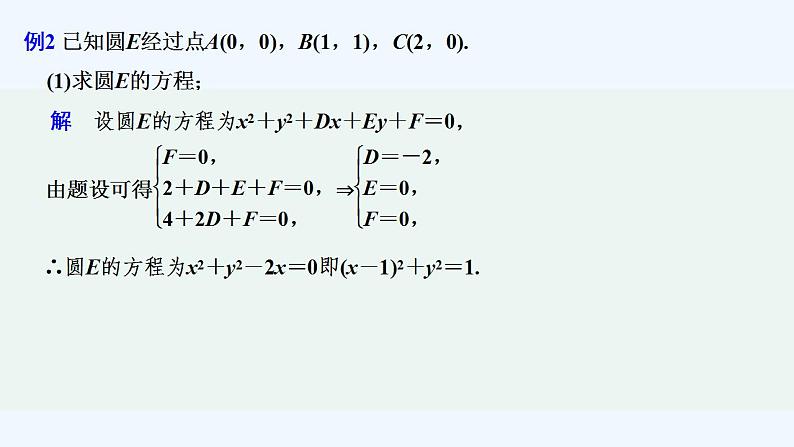 培优课　与圆有关的最值问题第7页