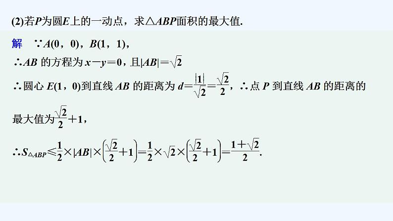 【最新版】高中数学（新北师大版）习题+同步课件培优课　与圆有关的最值问题08