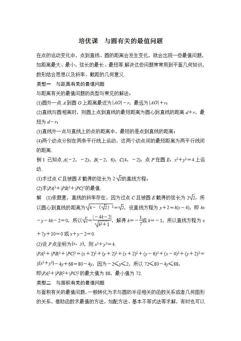 培优课 与圆有关的最值问题第1页