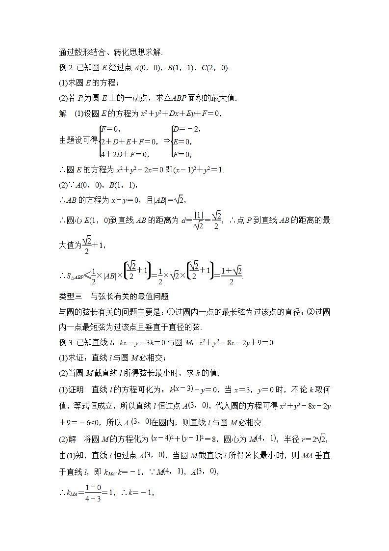 培优课 与圆有关的最值问题第2页