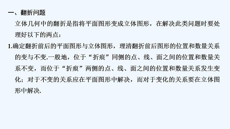 培优课　巧解翻折与探究性问题第2页
