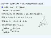 【最新版】高中数学（新北师大版）习题+同步课件培优课　巧解翻折与探究性问题