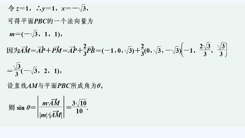 培优课　巧解翻折与探究性问题第6页