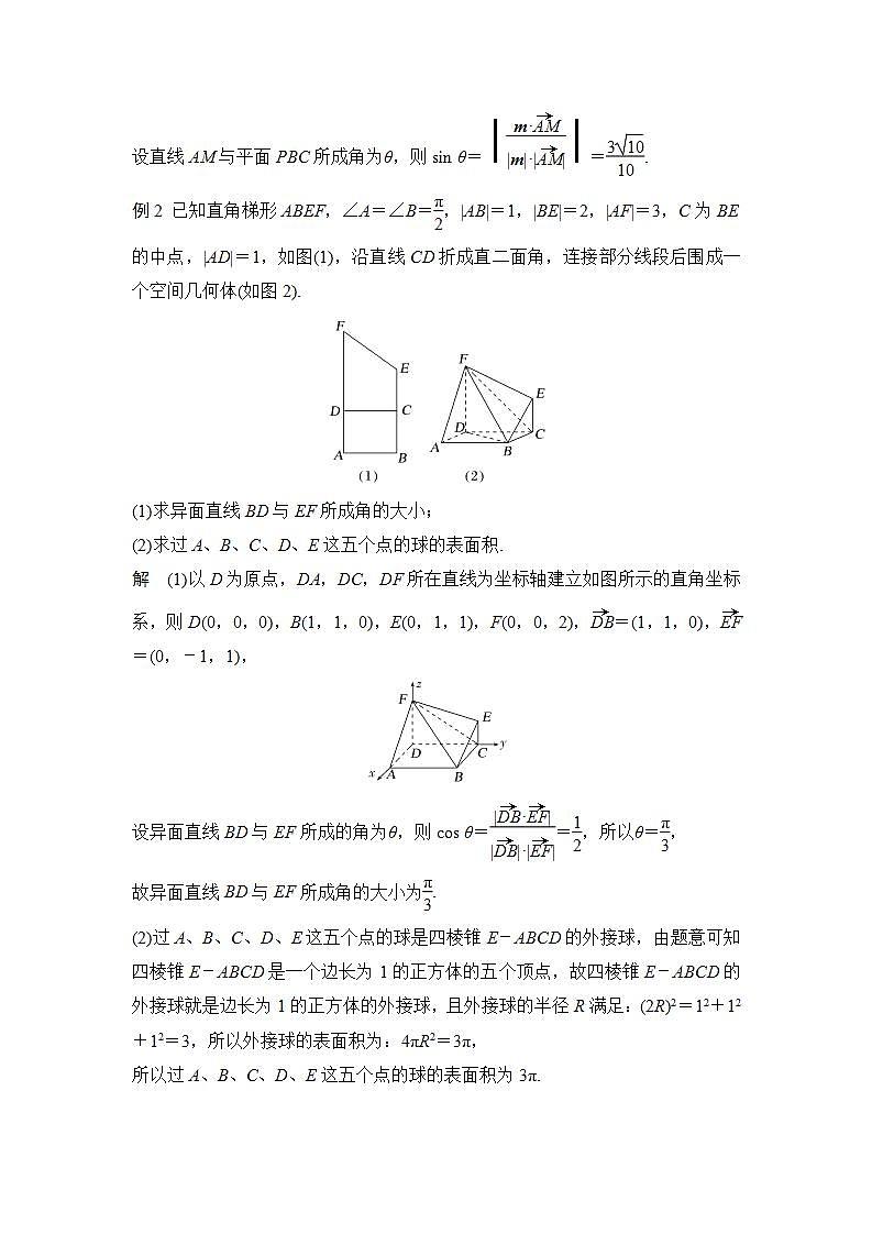 培优课 巧解翻折与探究性问题第3页