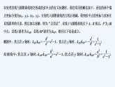 【最新版】高中数学（新北师大版）习题+同步课件培优课　点差法的应用
