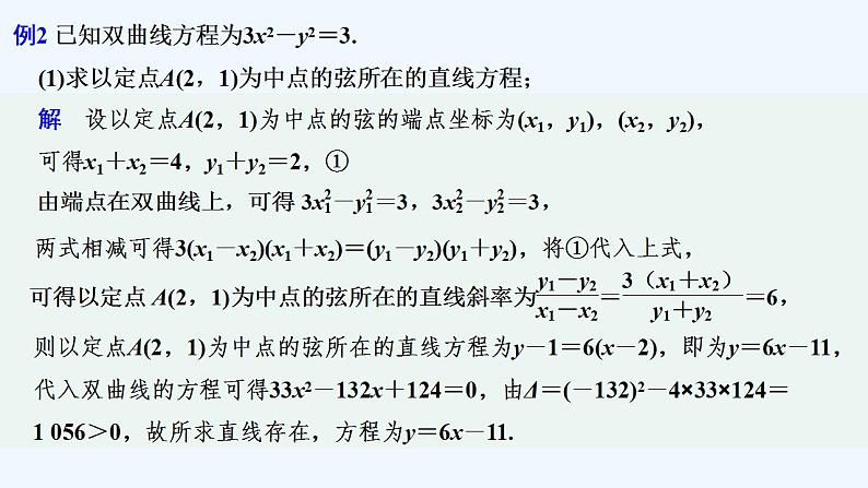 培优课　点差法的应用第5页