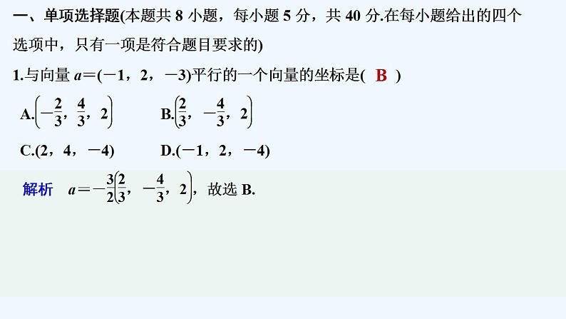 【最新版】高中数学（新北师大版）习题+同步课件章末检测卷（三）02