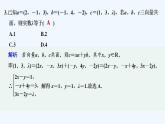 【最新版】高中数学（新北师大版）习题+同步课件章末检测卷（三）