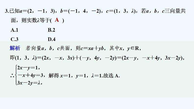 【最新版】高中数学（新北师大版）习题+同步课件章末检测卷（三）04