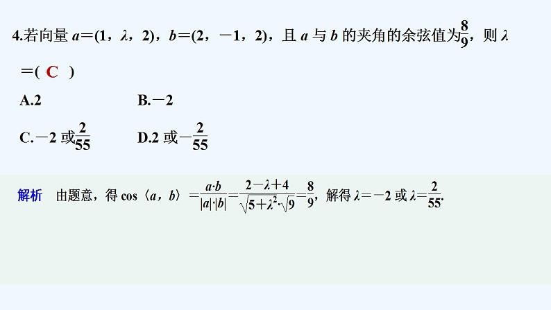【最新版】高中数学（新北师大版）习题+同步课件章末检测卷（三）05