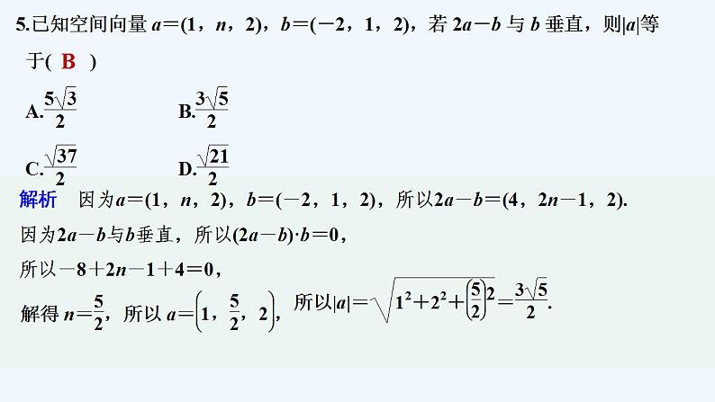 【最新版】高中数学（新北师大版）习题+同步课件章末检测卷（三）06
