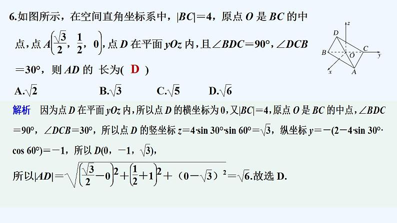 【最新版】高中数学（新北师大版）习题+同步课件章末检测卷（三）07