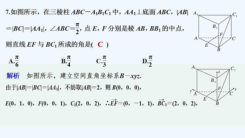 【最新版】高中数学（新北师大版）习题+同步课件章末检测卷（三）08