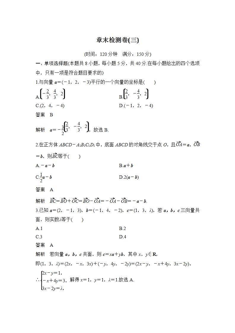 【最新版】高中数学（新北师大版）习题+同步课件章末检测卷（三）01