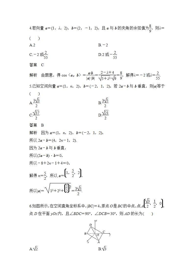 【最新版】高中数学（新北师大版）习题+同步课件章末检测卷（三）02