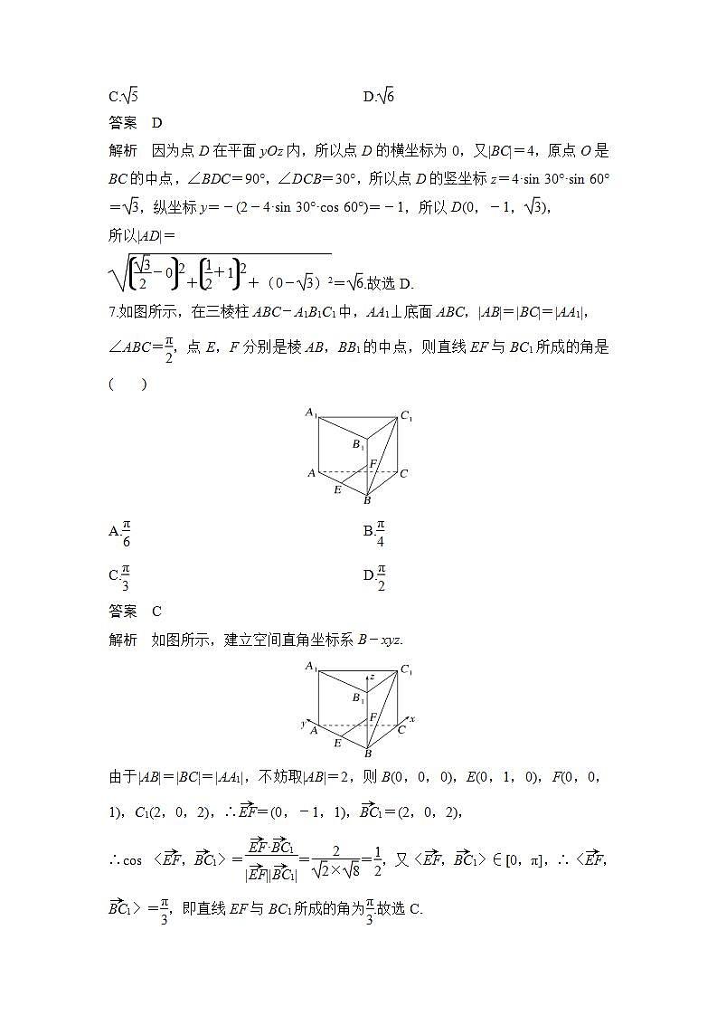 【最新版】高中数学（新北师大版）习题+同步课件章末检测卷（三）03