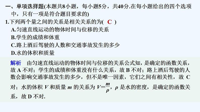 章末检测卷（六）第2页