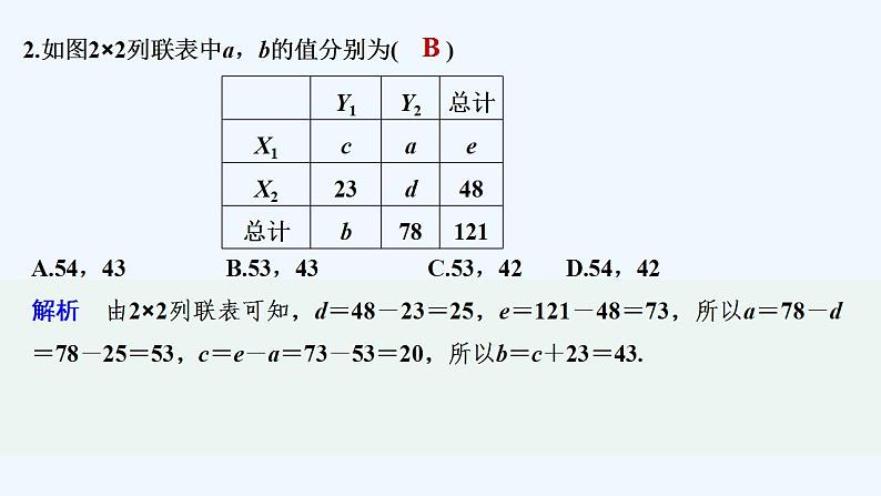 章末检测卷（六）第3页