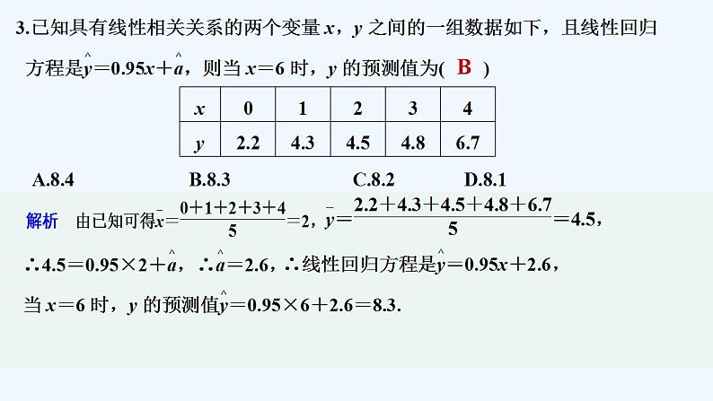 章末检测卷（六）第4页