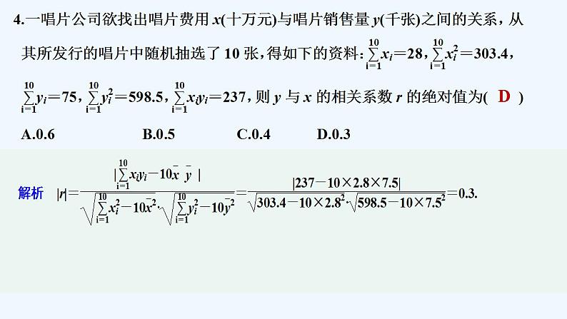 章末检测卷（六）第5页