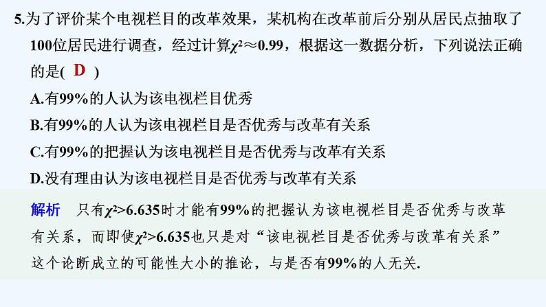 章末检测卷（六）第6页