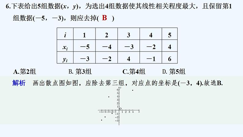 章末检测卷（六）第7页