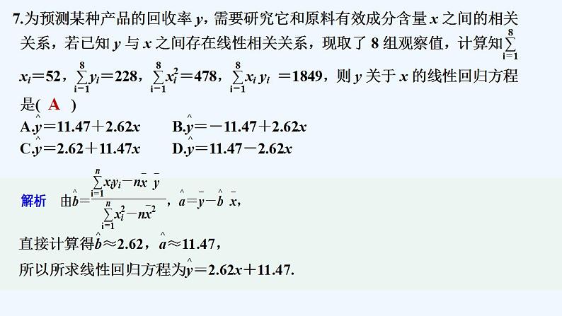 章末检测卷（六）第8页