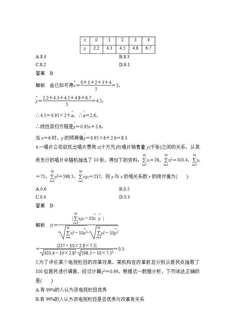 章末检测卷(六)第2页