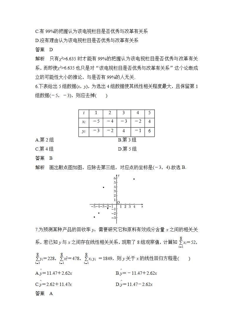 章末检测卷(六)第3页
