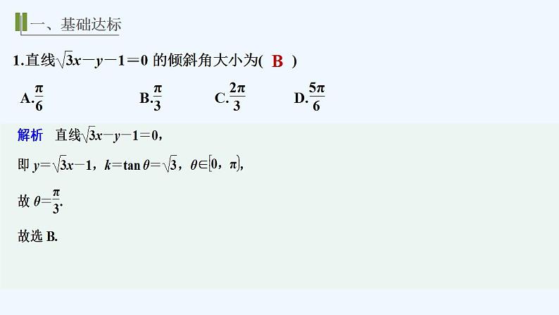 进阶训练1(范围：第一章1.1～1.4)第2页