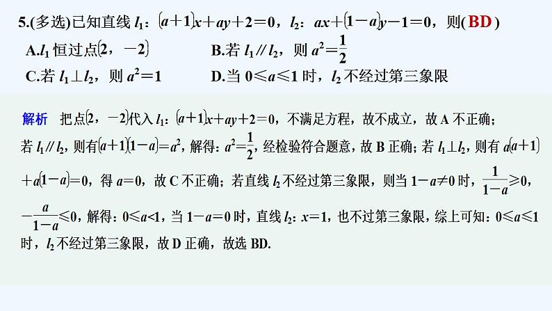 进阶训练1(范围：第一章1.1～1.4)第7页