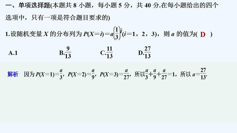 章末检测卷（五）第2页