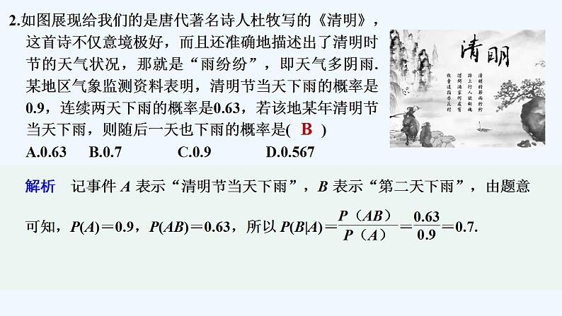 章末检测卷（五）第3页