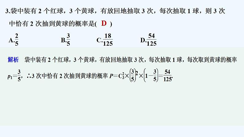 章末检测卷（五）第4页