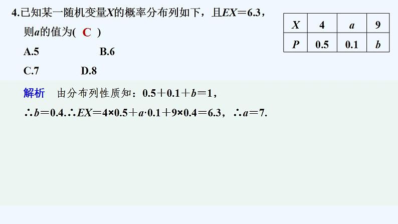 章末检测卷（五）第5页