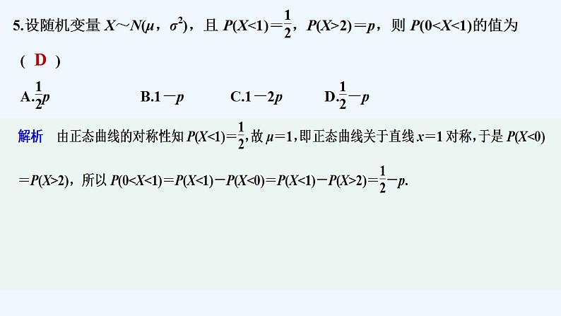 章末检测卷（五）第6页