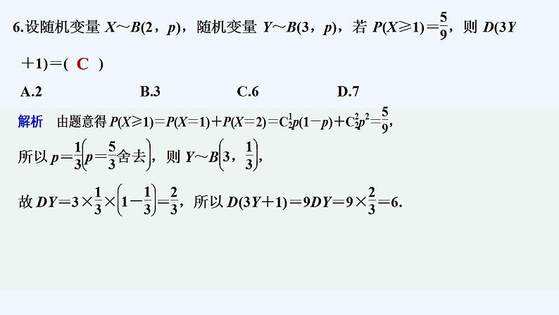 章末检测卷（五）第7页