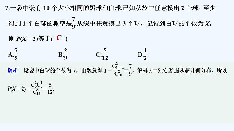 章末检测卷（五）第8页