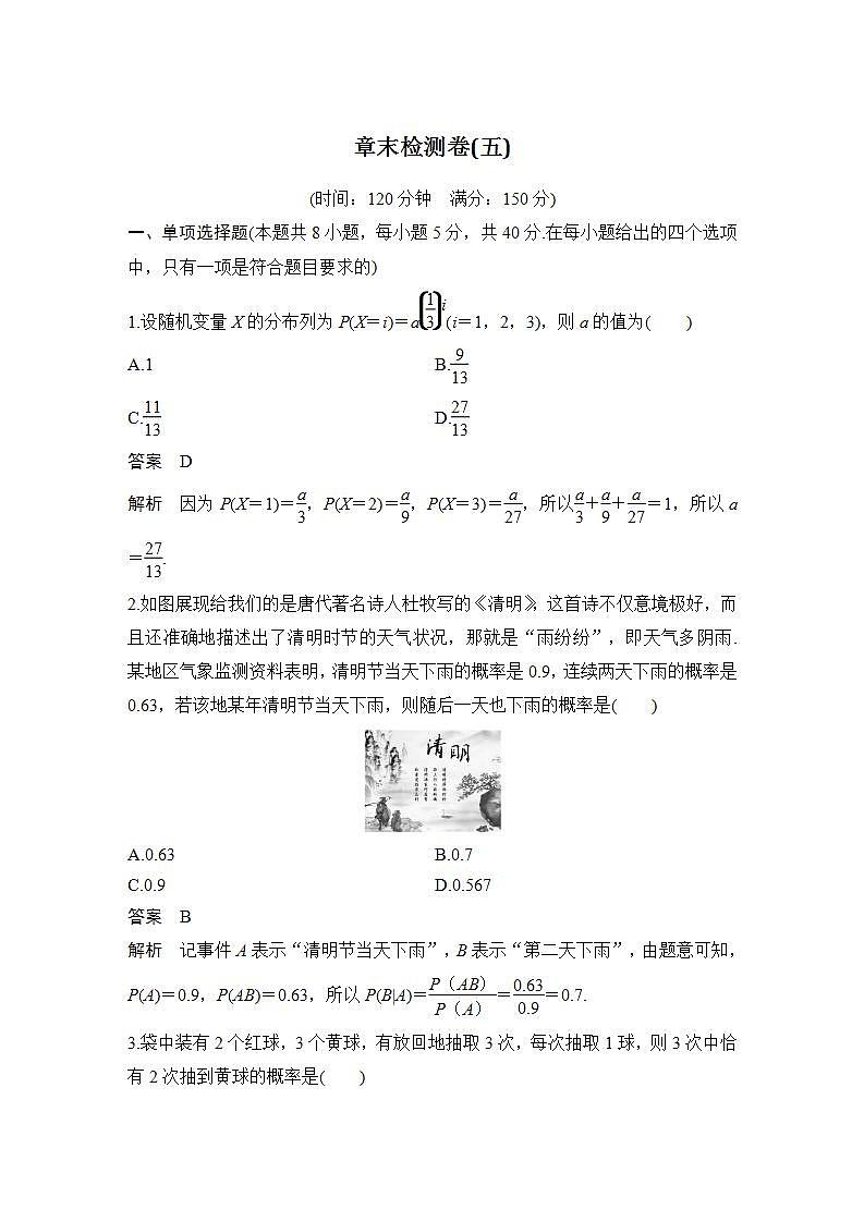 章末检测卷(五)第1页