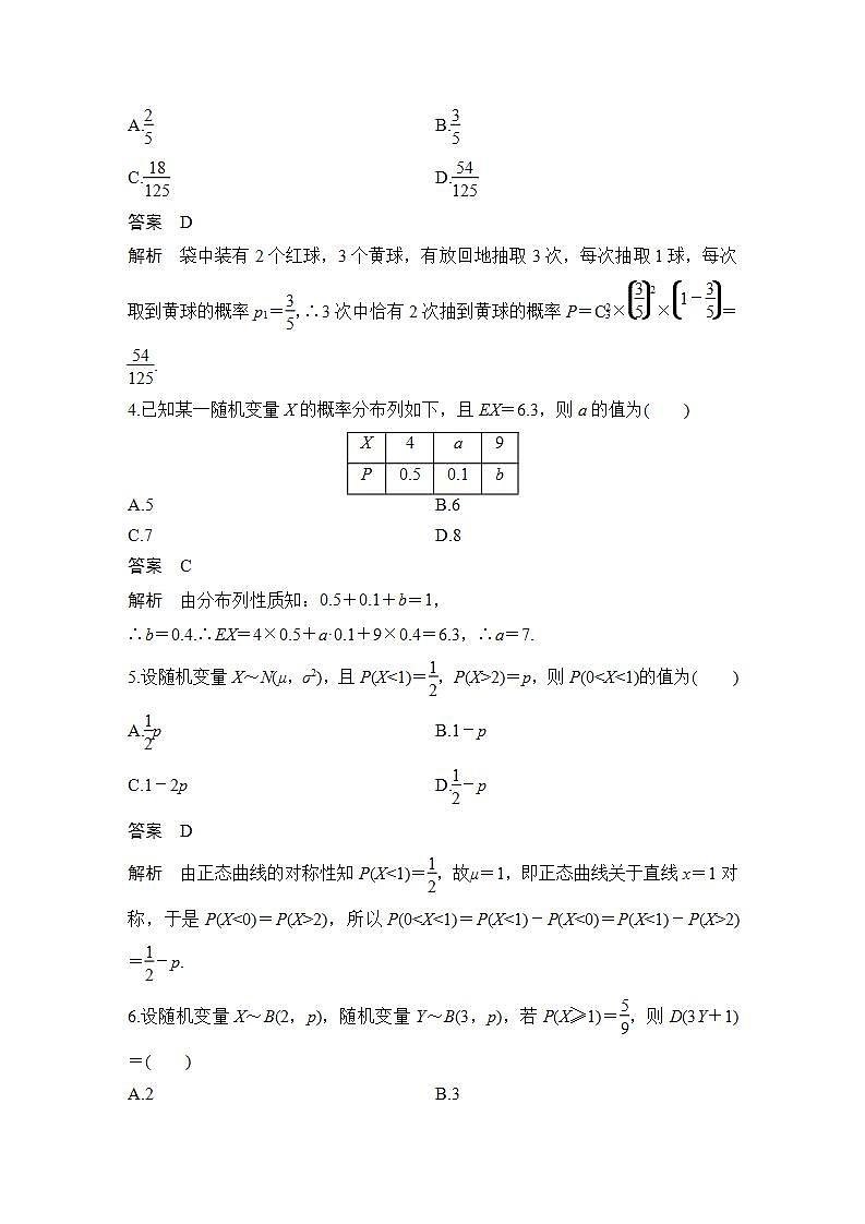 章末检测卷(五)第2页