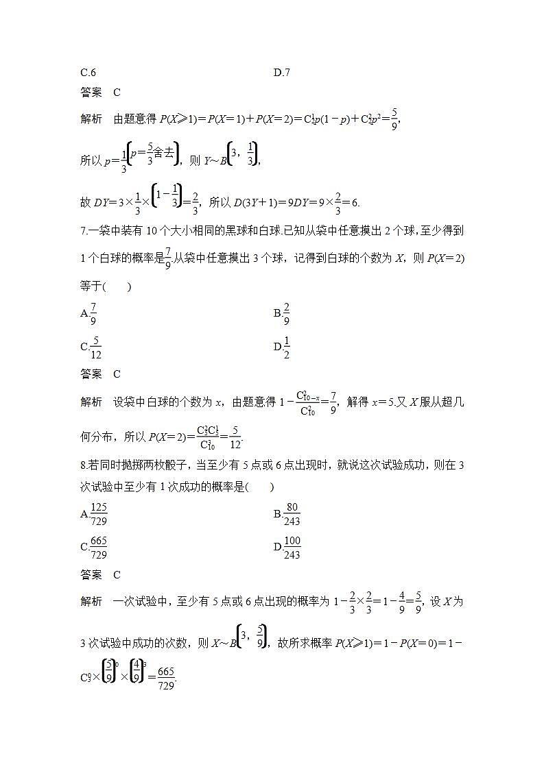 章末检测卷(五)第3页