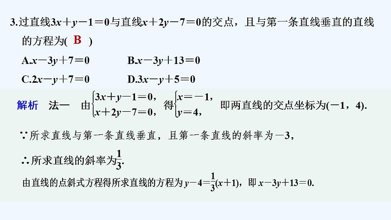 【最新版】高中数学（新北师大版）习题+同步课件进阶训练2(范围：第一章1.5～1.6)04