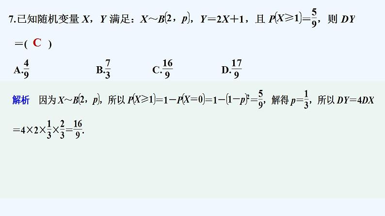 模块检测卷（B）第8页