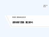 【最新版】高中数学（新北师大版）习题+同步课件进阶训练7(范围：第三章§4)