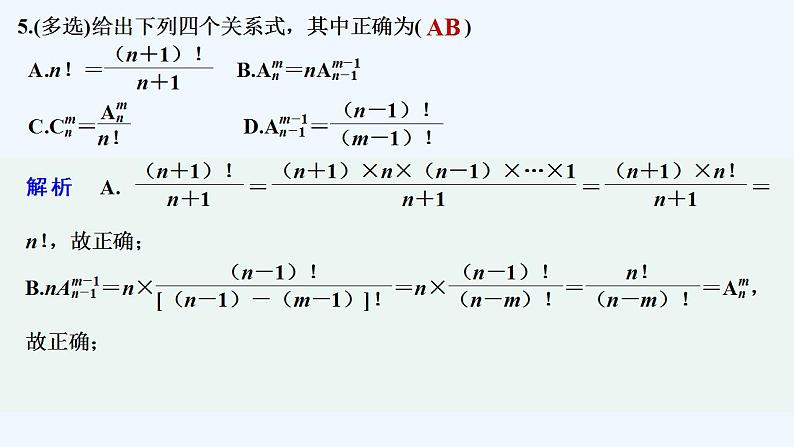 进阶训练8(范围：第五章§1～§3)第6页